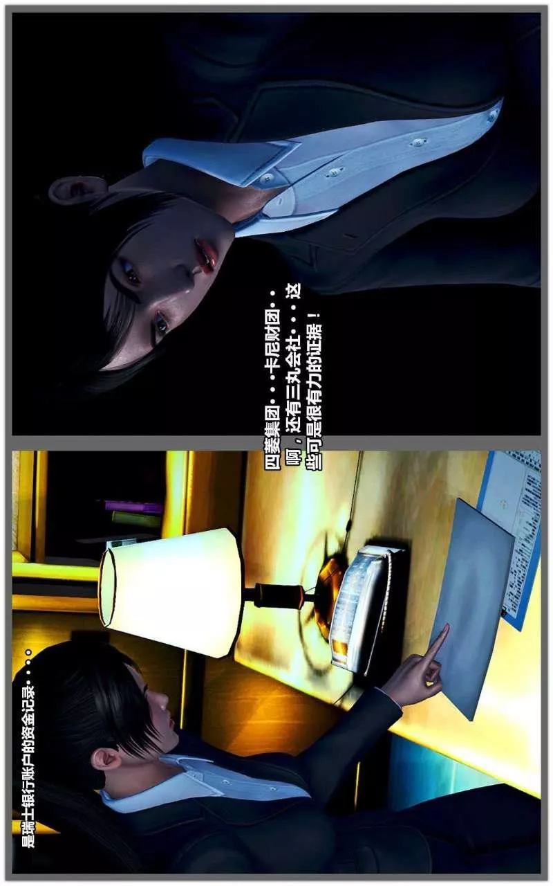 [3D]獸欲の末途第14章【第4話】