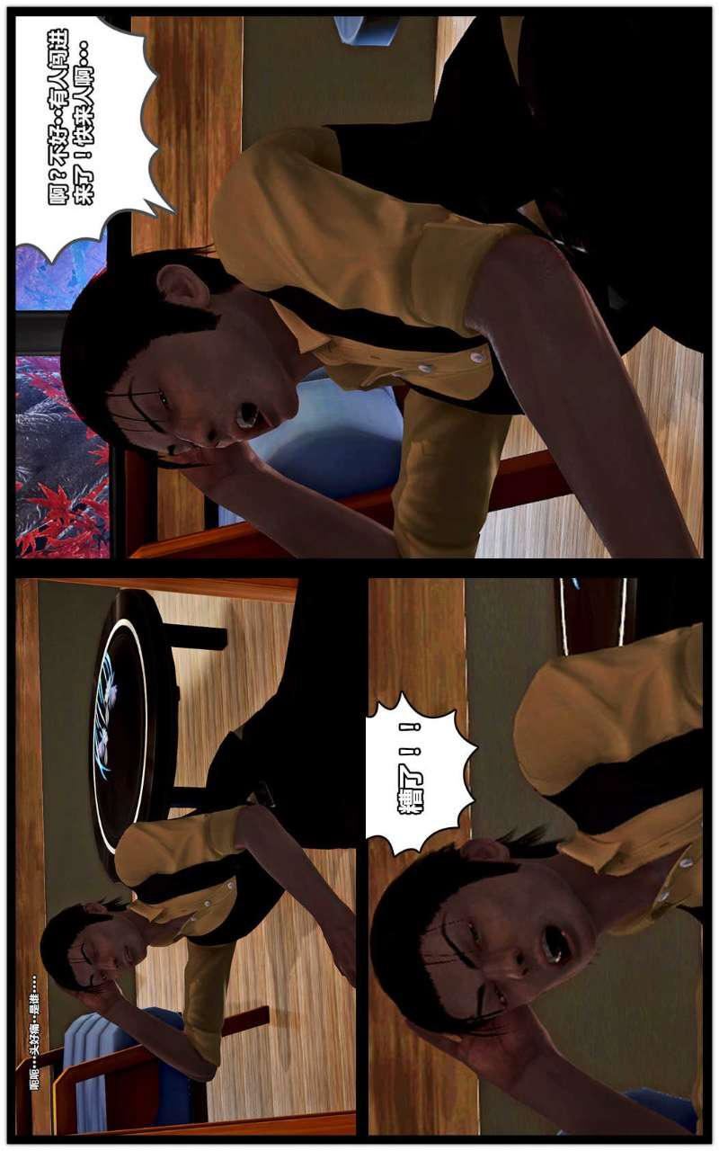 [3D]獸欲の末途第14章【第4話】