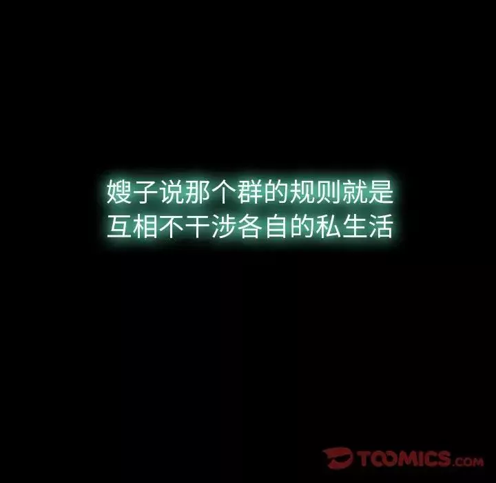 隐秘的邻居们-第13话 - 图片 63