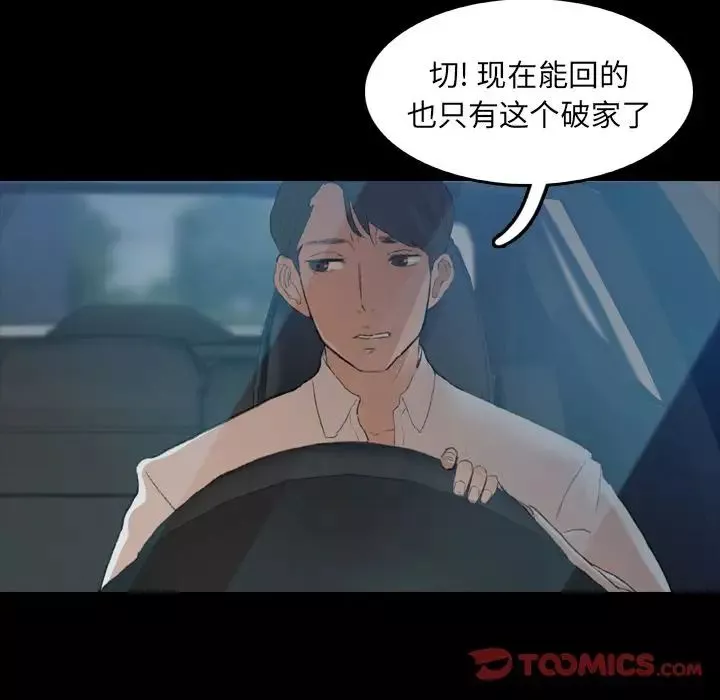 隐秘的邻居们-第13话 - 图片 96