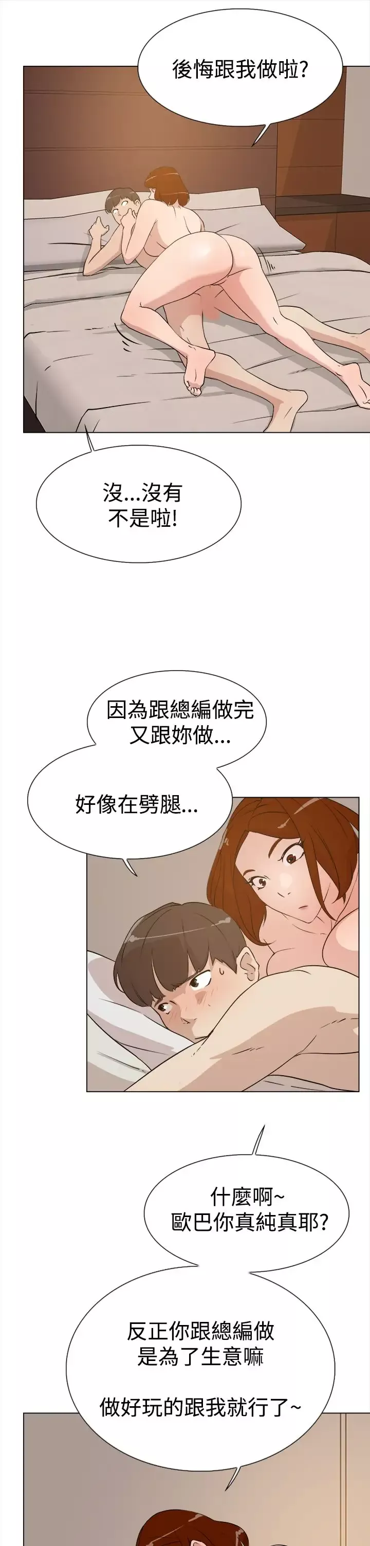 高跟鞋-第8话 - 图片 23