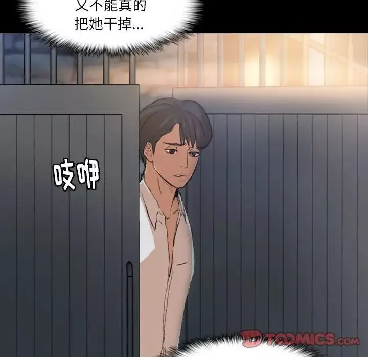 隐秘的邻居们-第13话 - 图片 99