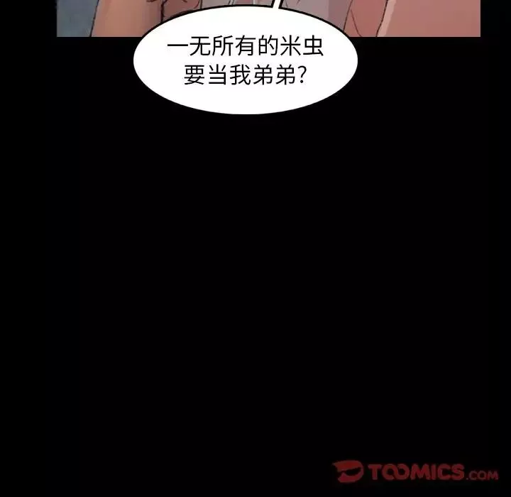隱秘的鄰居們第13话