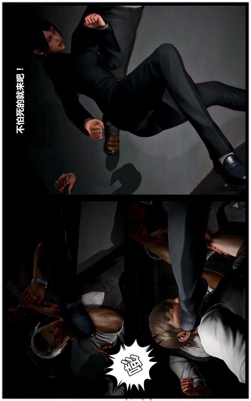 [3D]兽欲の末途第14章【第6话】