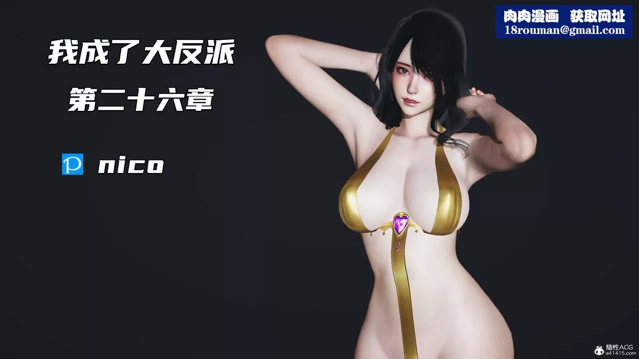 [3D]我成瞭大反派第49話