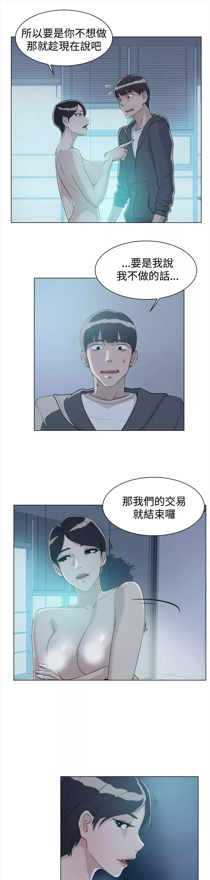 高跟鞋-第9话 - 图片 19