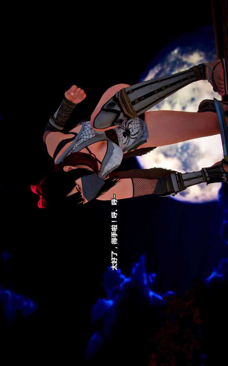 [3D]兽欲の末途第14章【第9话】