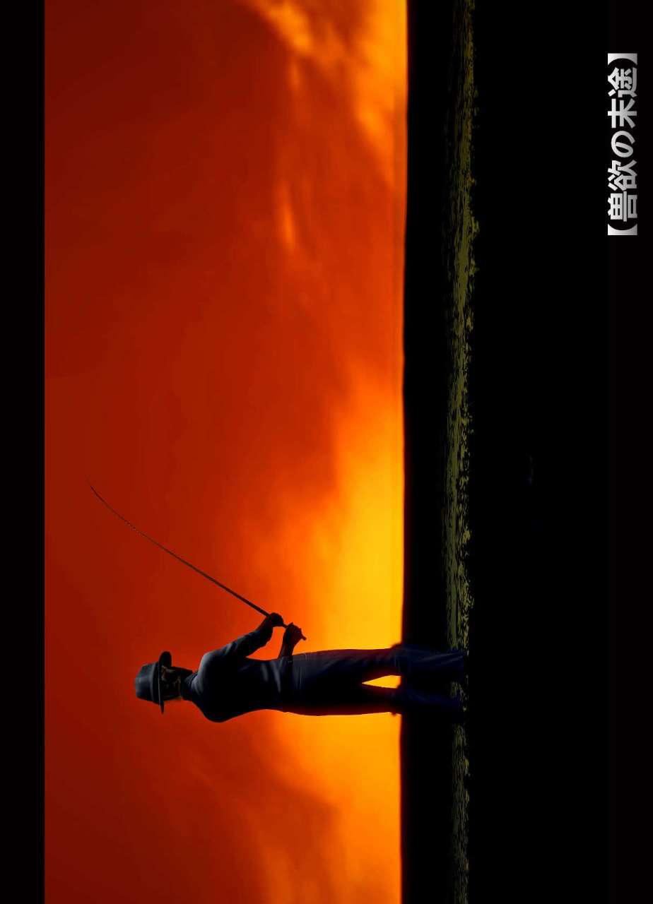 [3D]兽欲の末途第14章【第9话】