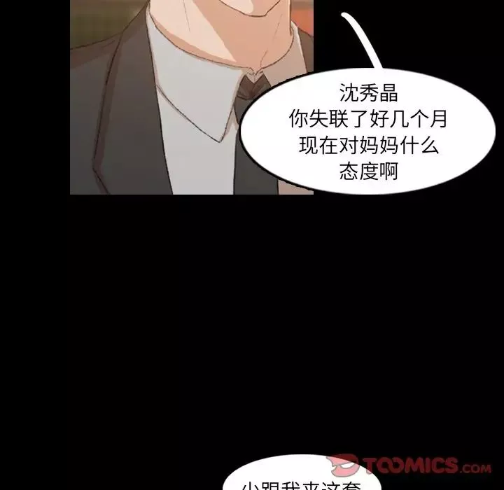 隱秘的鄰居們第14话