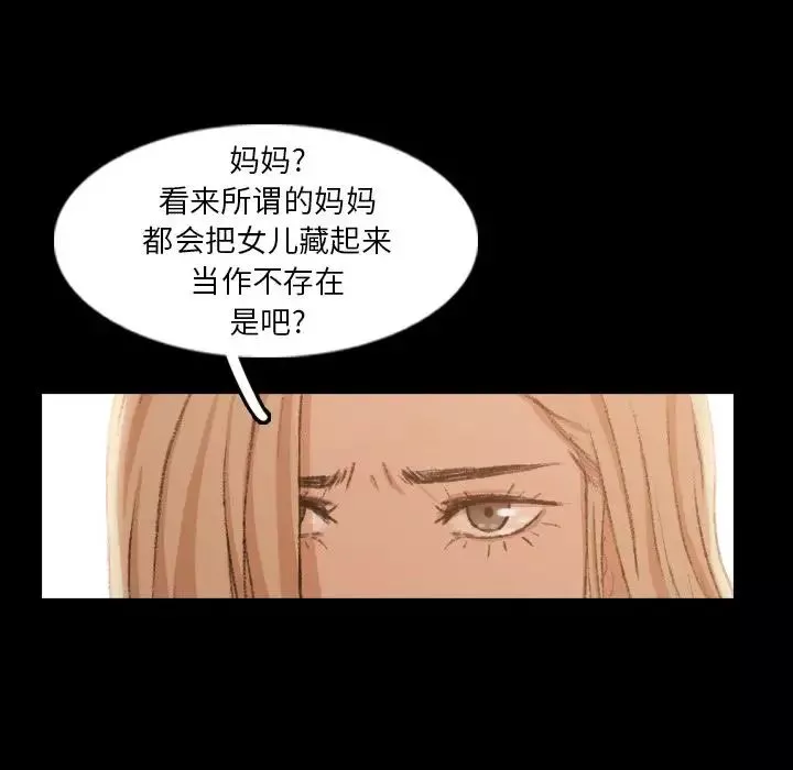 隐秘的邻居们-第14话 - 图片 119