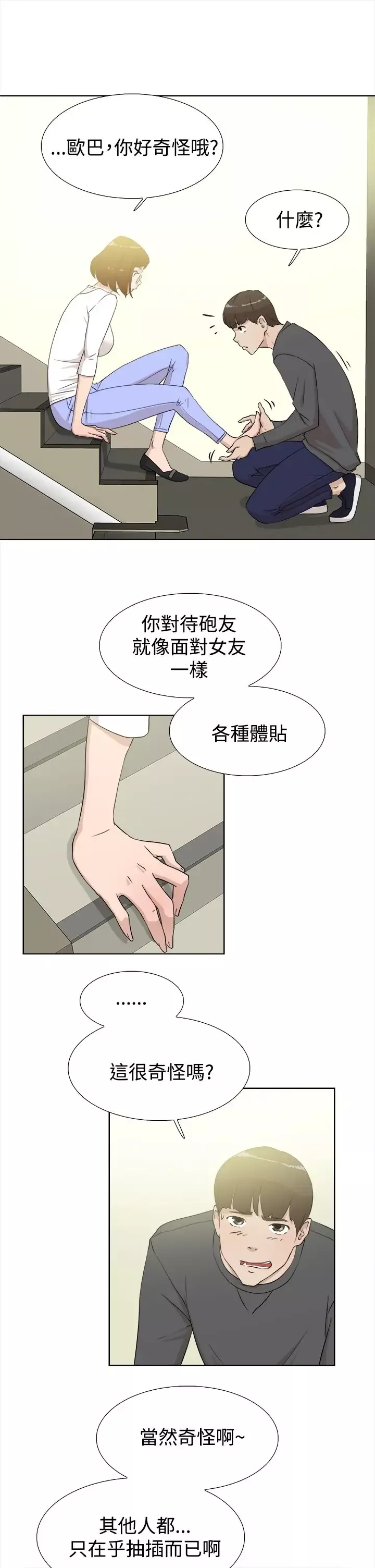 高跟鞋第11话
