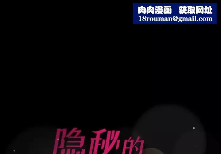 隐秘的邻居们-第15话 - 图片 1