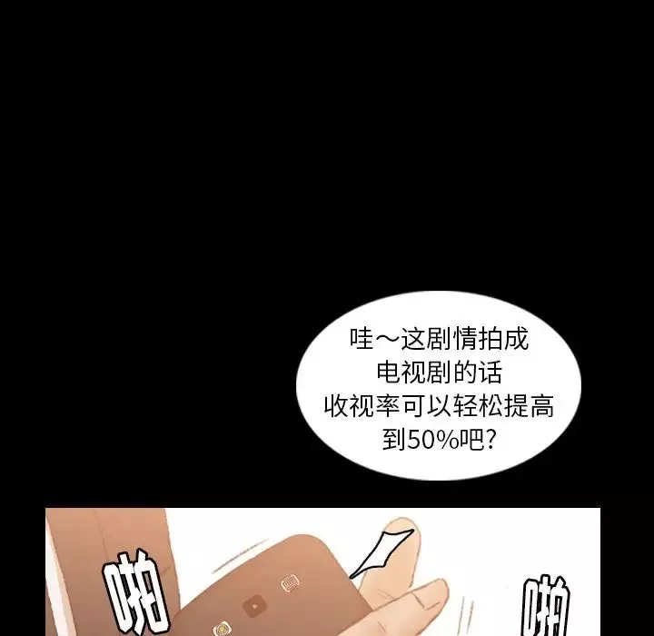 隐秘的邻居们-第15话 - 图片 83