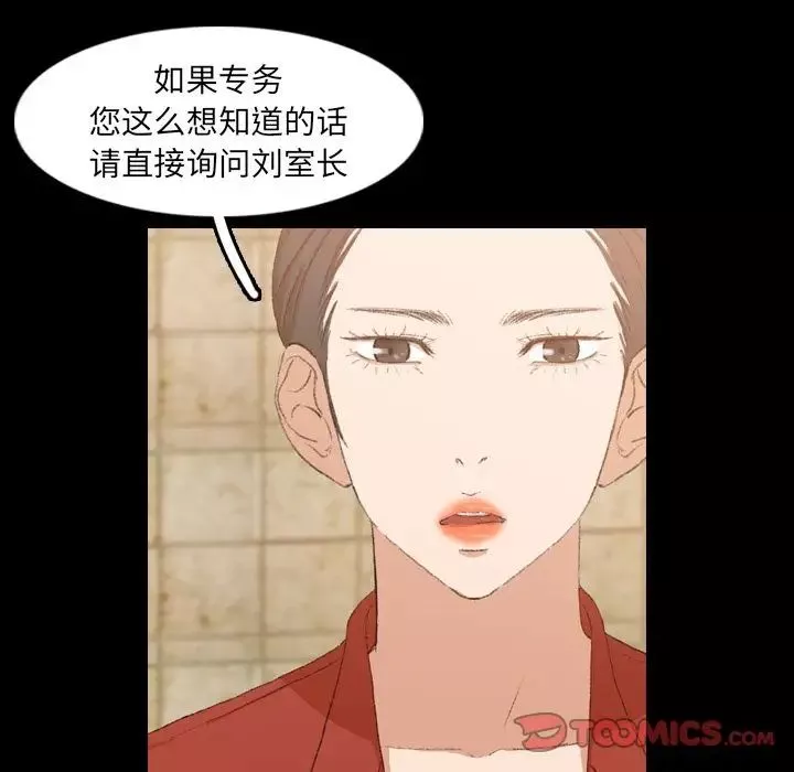 隐秘的邻居们-第15话 - 图片 99