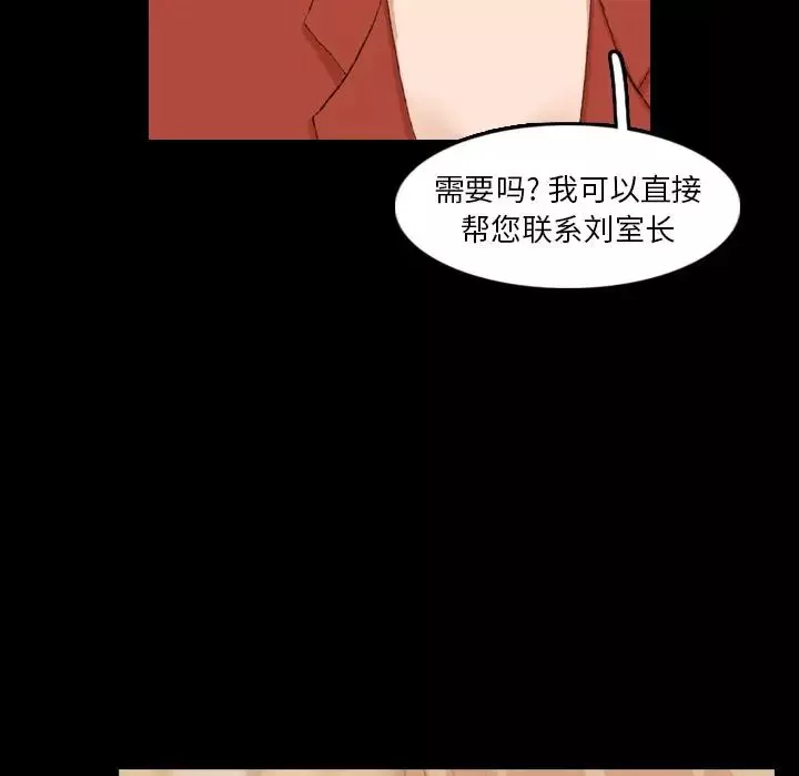 隐秘的邻居们-第15话 - 图片 100