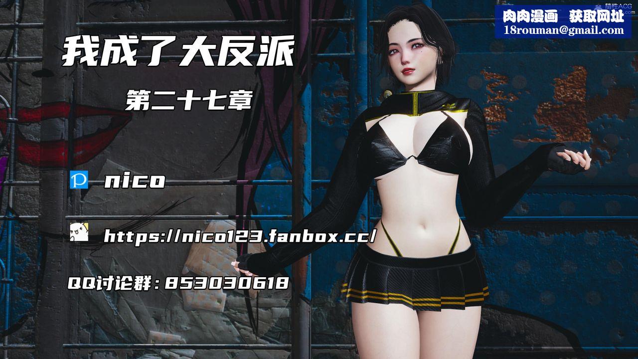 [3D]我成瞭大反派第51话