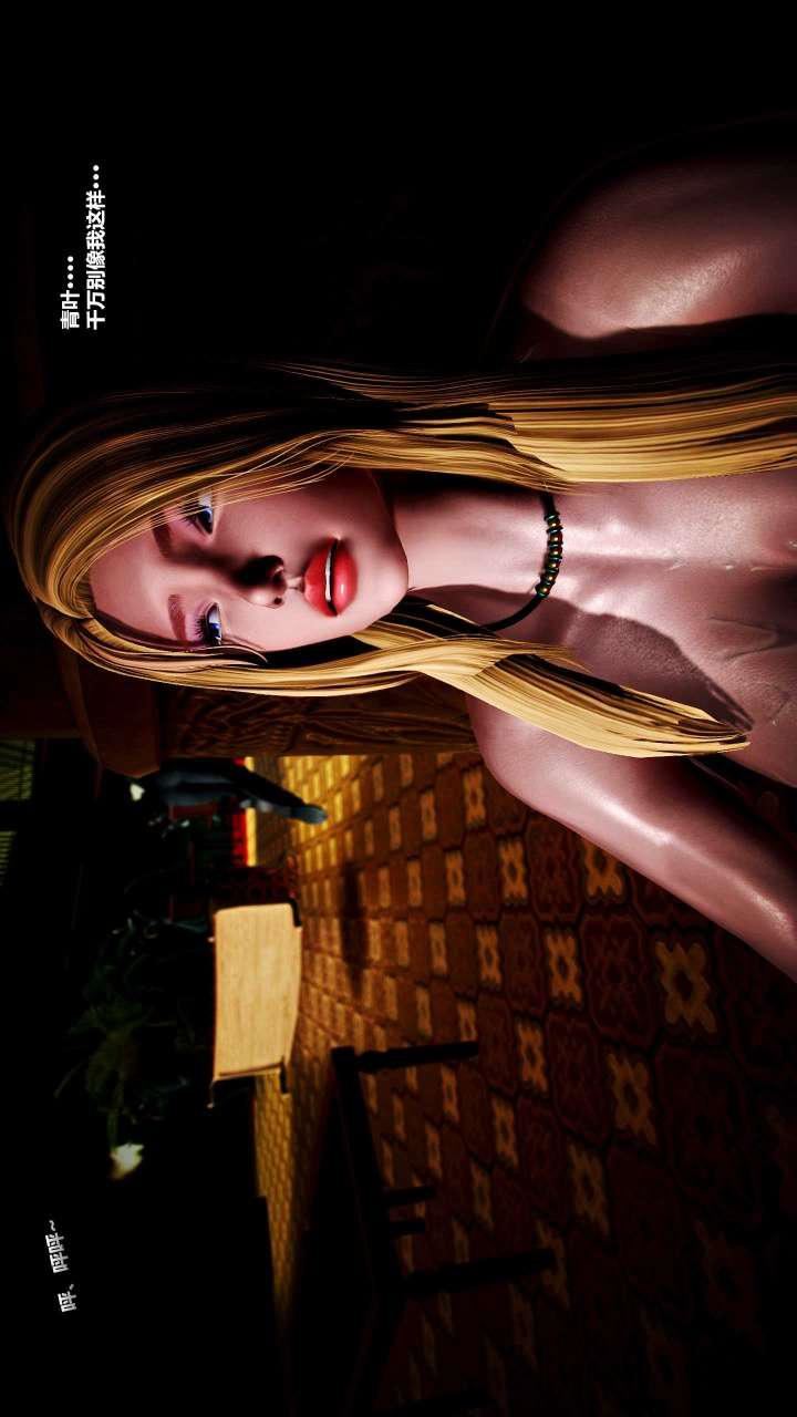 [3D]兽欲の末途第15章【第4话】