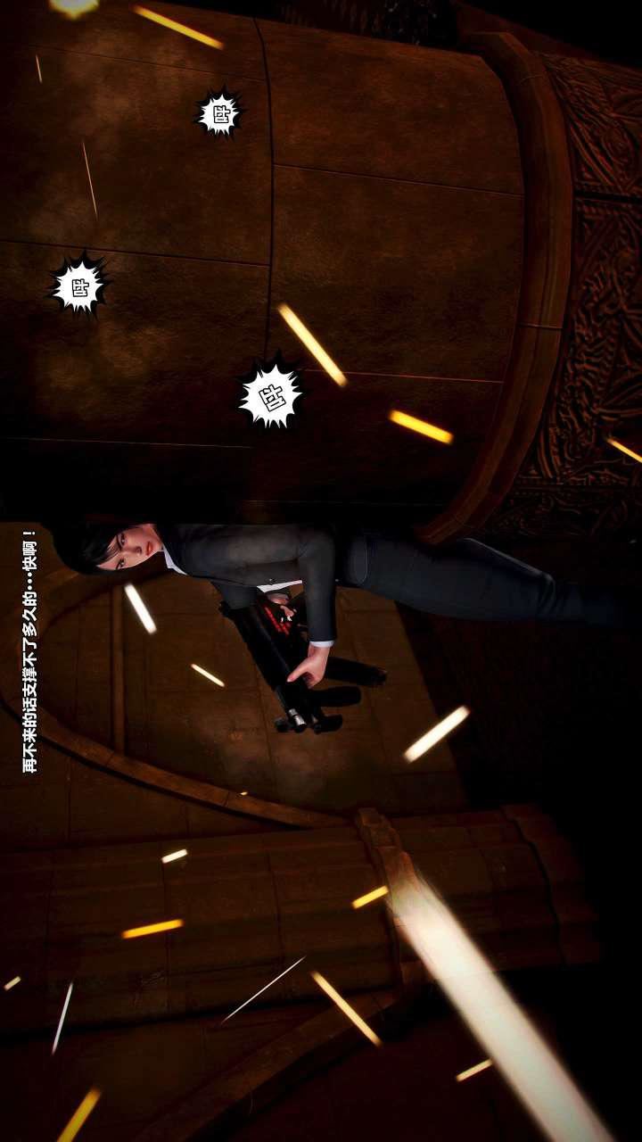 [3D]兽欲の末途第15章【第4话】