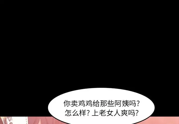 隐秘的邻居们-第17话 - 图片 4