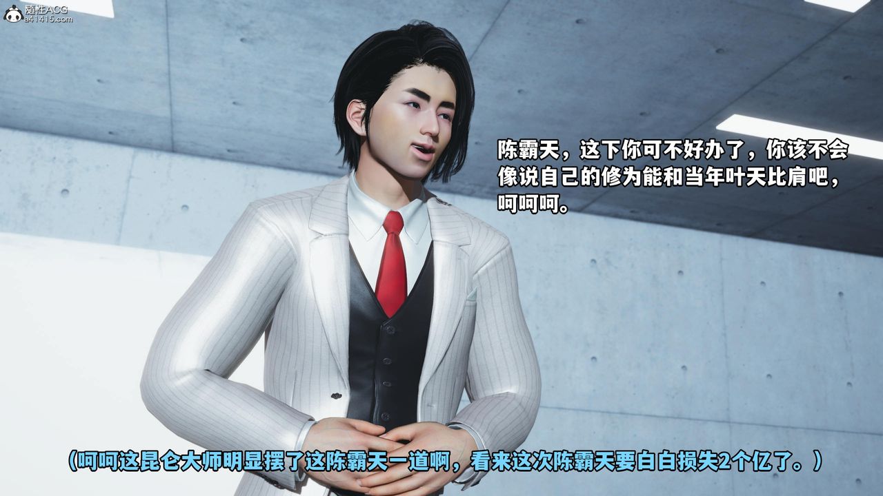 [3D]我成瞭大反派第52话