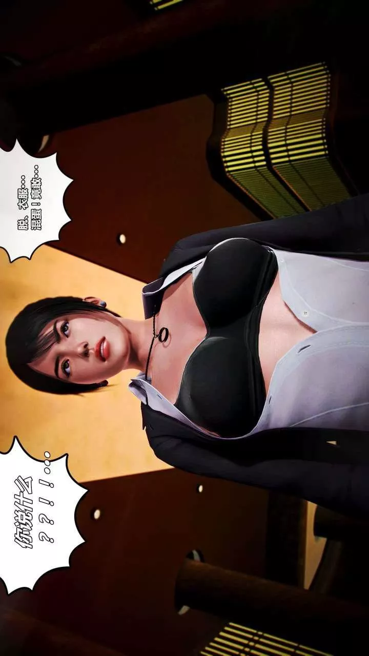 [3D]兽欲の末途-第15章【第7话】 - 图片 25