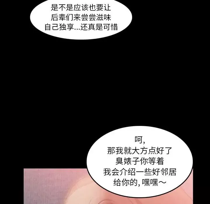 隐秘的邻居们-第17话 - 图片 88