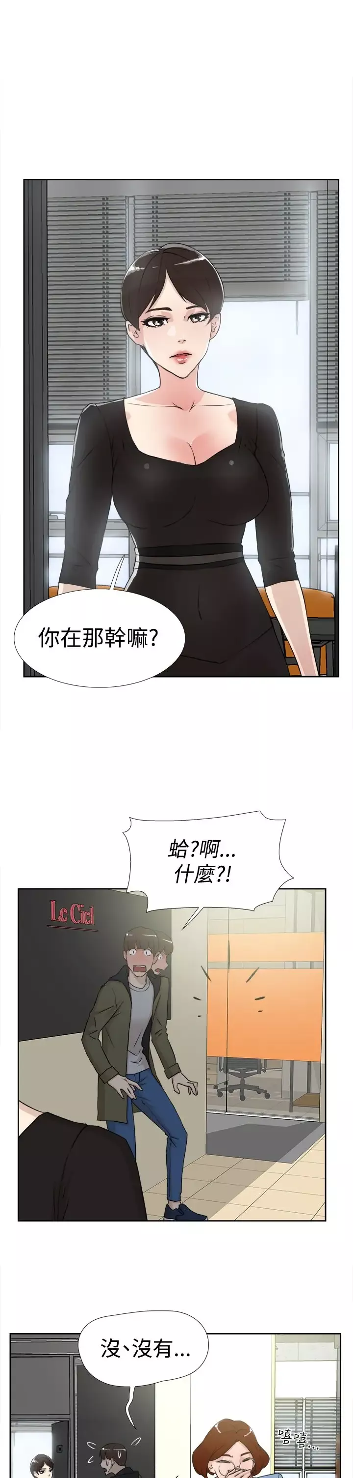 高跟鞋-第17话 - 图片 5