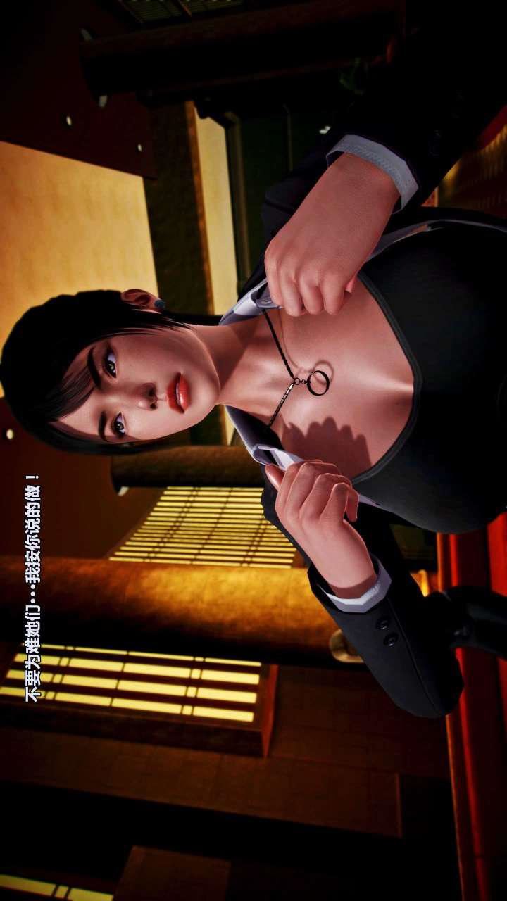 [3D]兽欲の末途第15章【第8话】