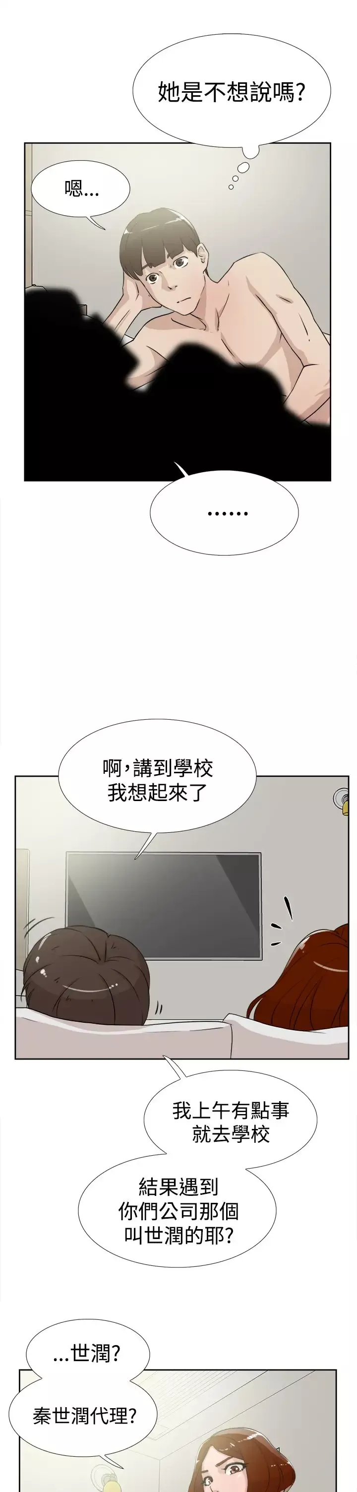 高跟鞋-第17话 - 图片 27