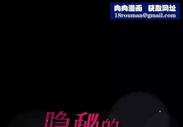 隱秘的鄰居們第18话