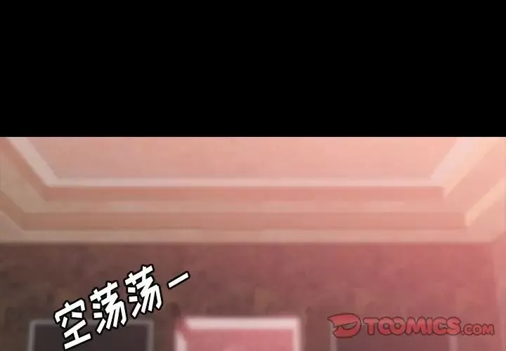 隐秘的邻居们-第18话 - 图片 3