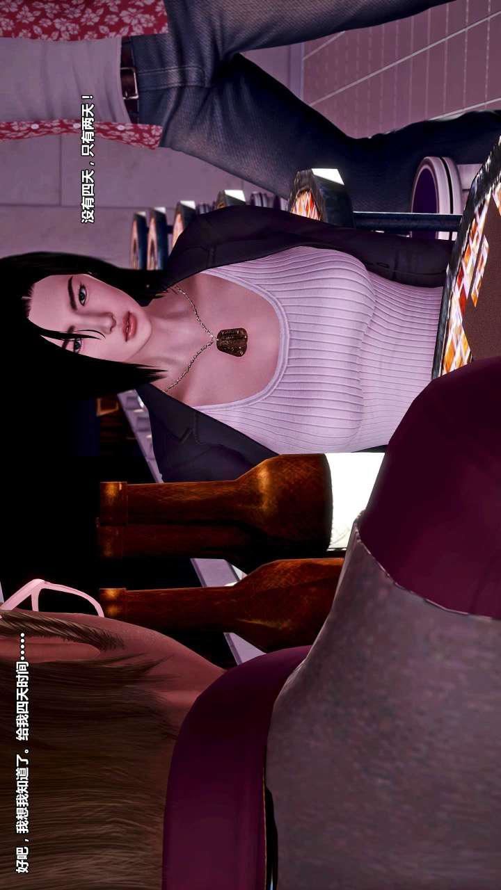 [3D]獸欲の末途第15章【第9話】