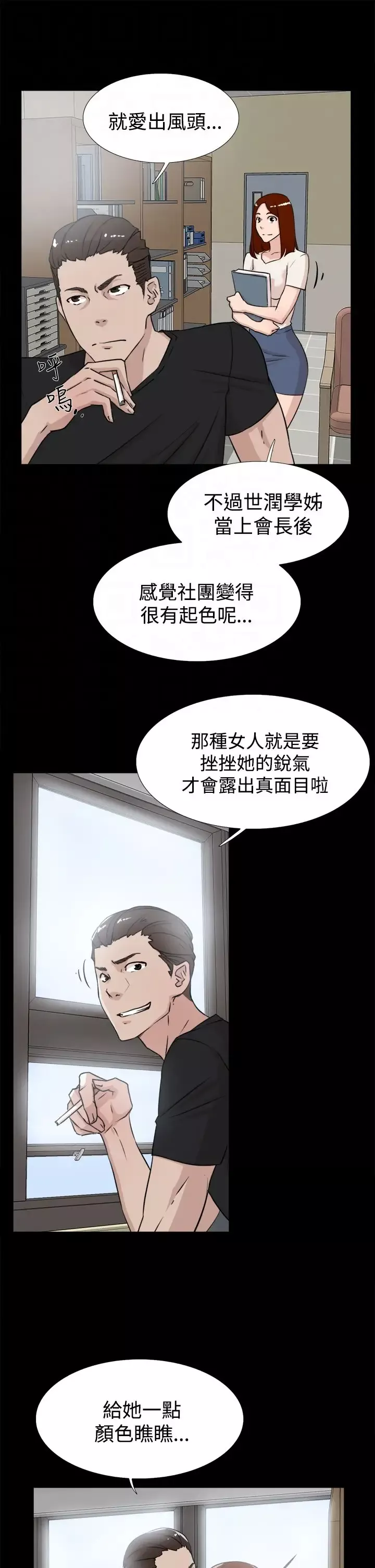 高跟鞋-第18话 - 图片 11