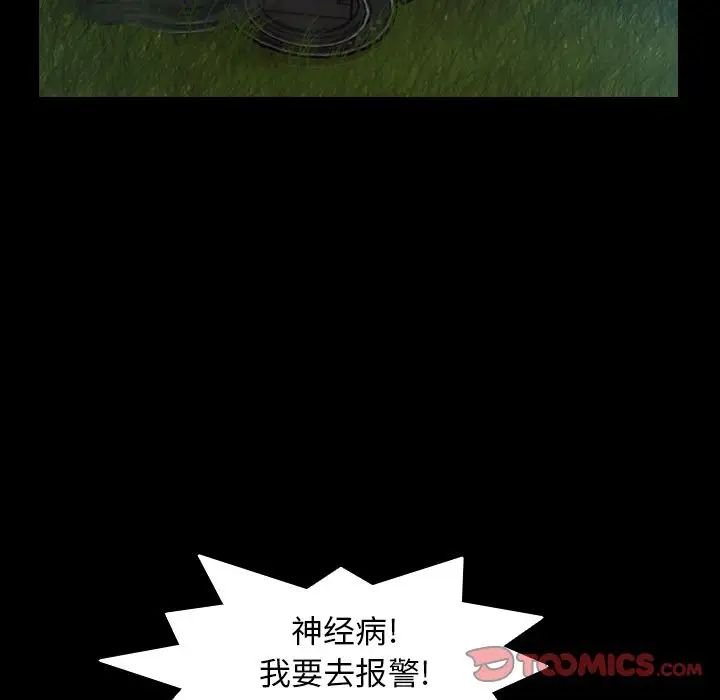 隱秘的鄰居們第18话