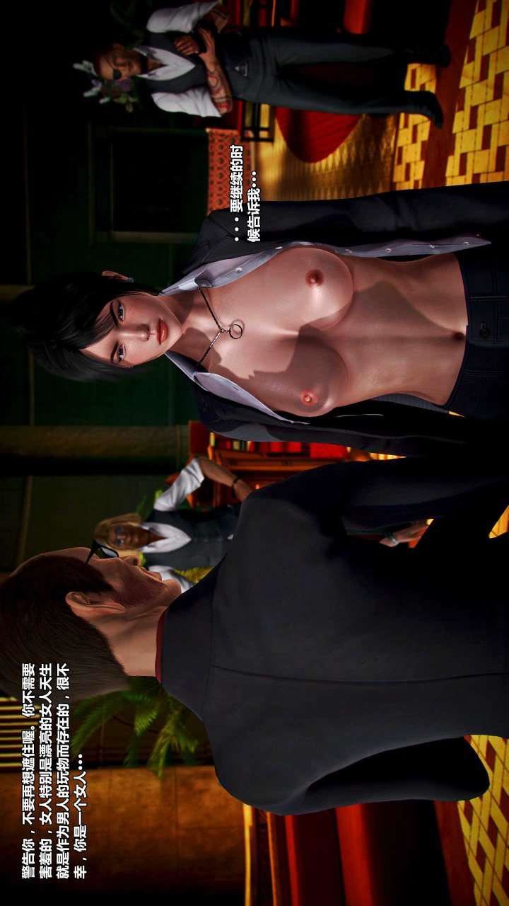 [3D]兽欲の末途第15章【第10话】