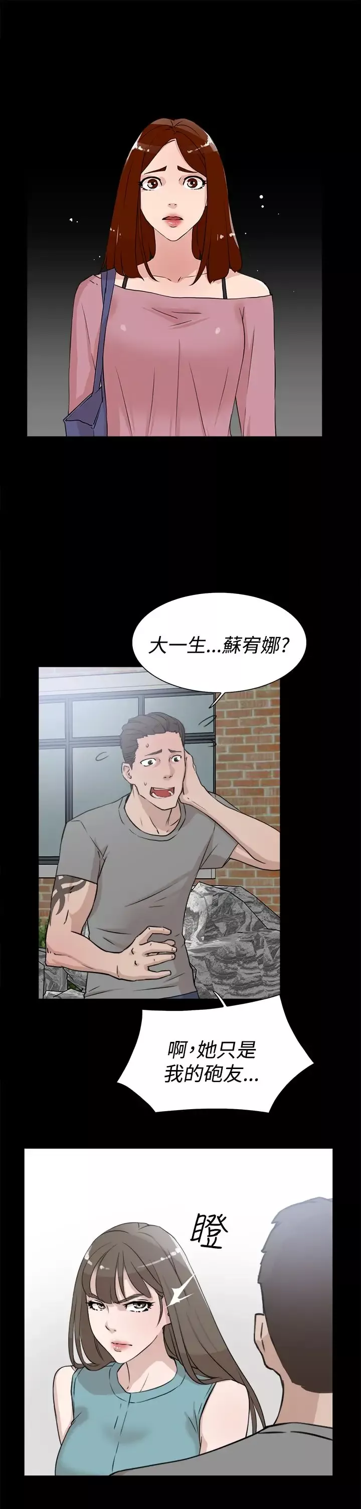 高跟鞋-第19话 - 图片 13
