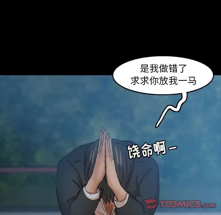隐秘的邻居们-第18话 - 图片 99