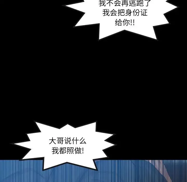隐秘的邻居们-第18话 - 图片 104