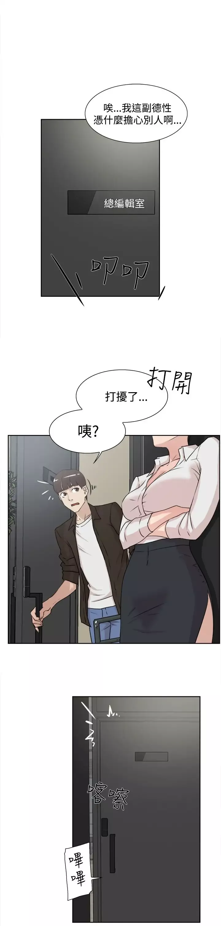 高跟鞋第19话