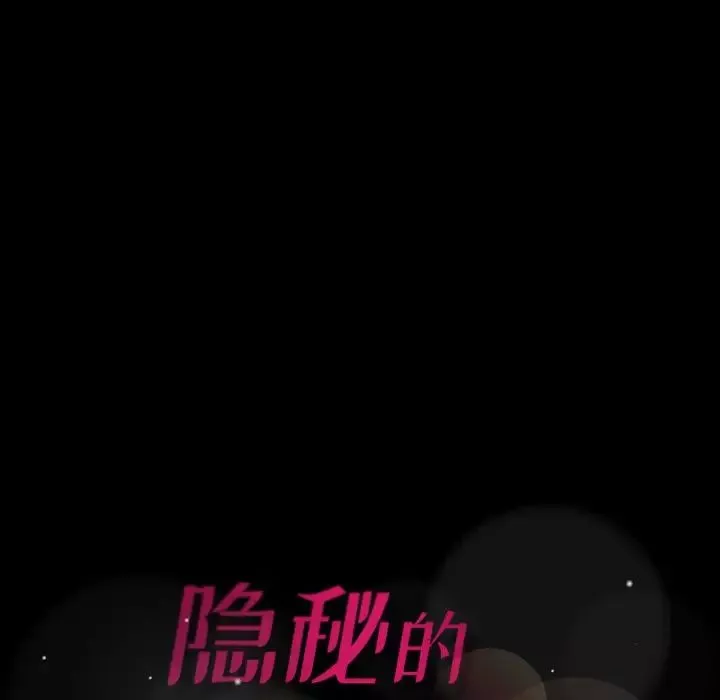 隱秘的鄰居們第18话