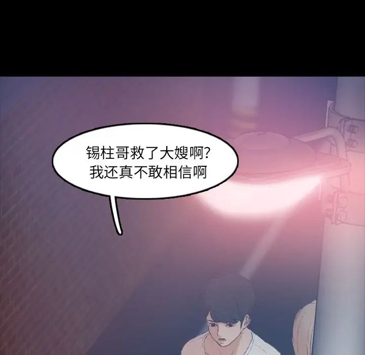 隱秘的鄰居們第19话