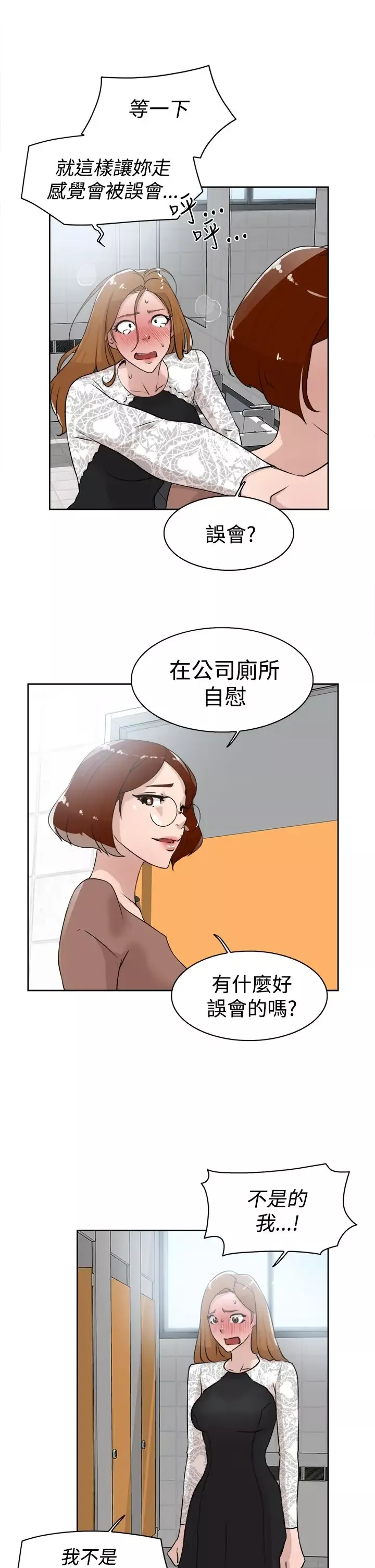 高跟鞋-第21话 - 图片 5