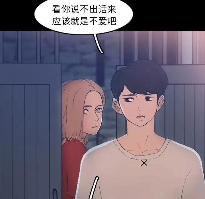 隐秘的邻居们-第19话 - 图片 34