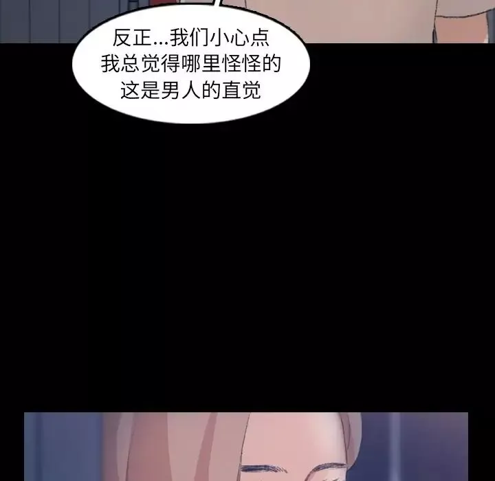 隐秘的邻居们-第19话 - 图片 35