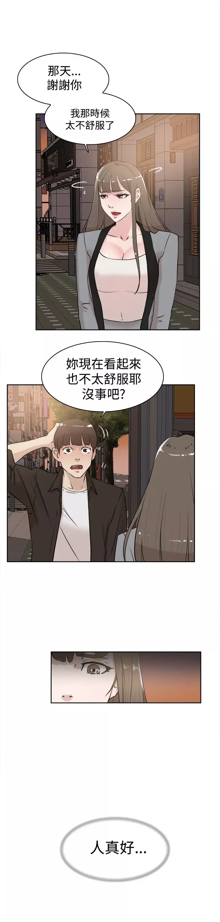 高跟鞋-第21话 - 图片 19
