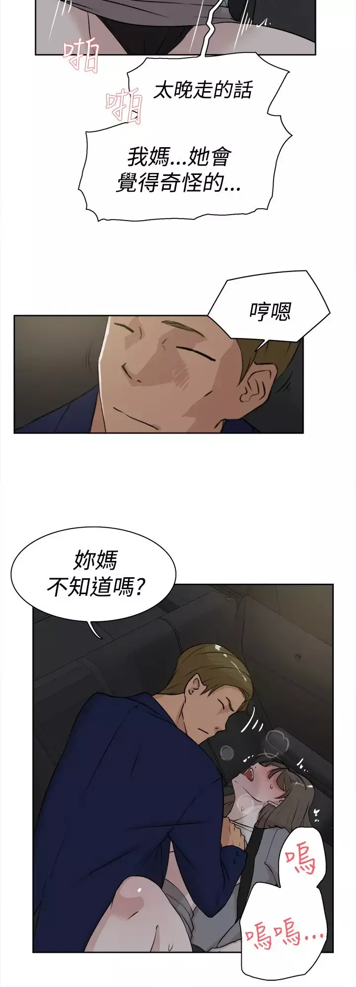 高跟鞋-第22话 - 图片 12