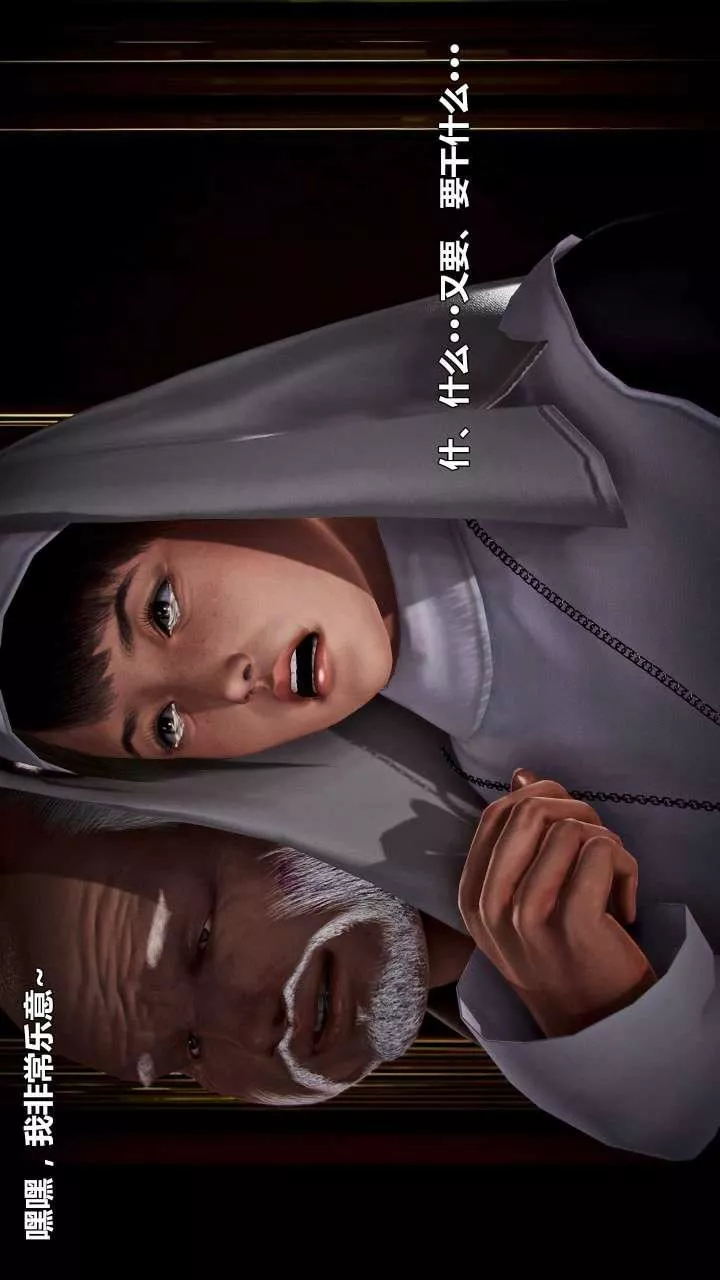 [3D]兽欲の末途-第15章【第15话】 - 图片 26