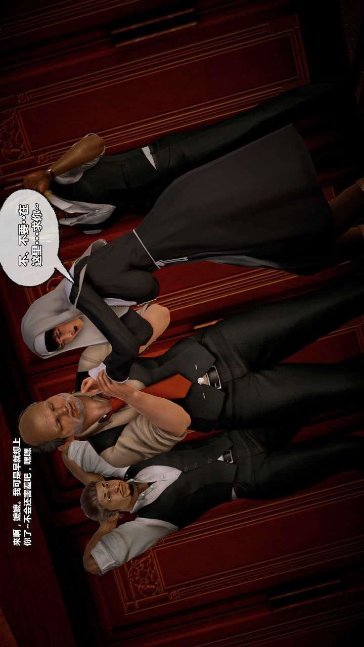 [3D]兽欲の末途第15章【第15话】