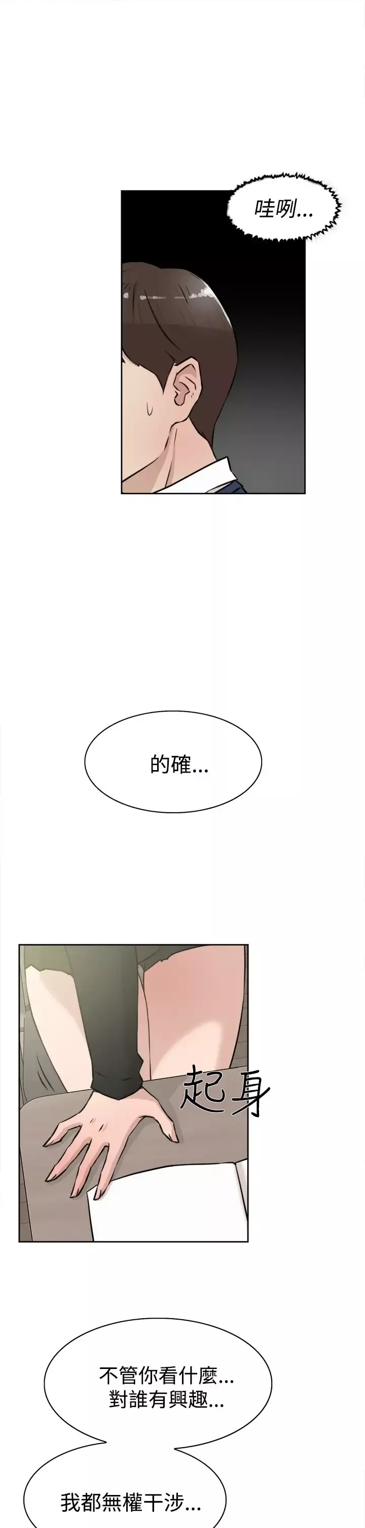 高跟鞋-第23话 - 图片 7
