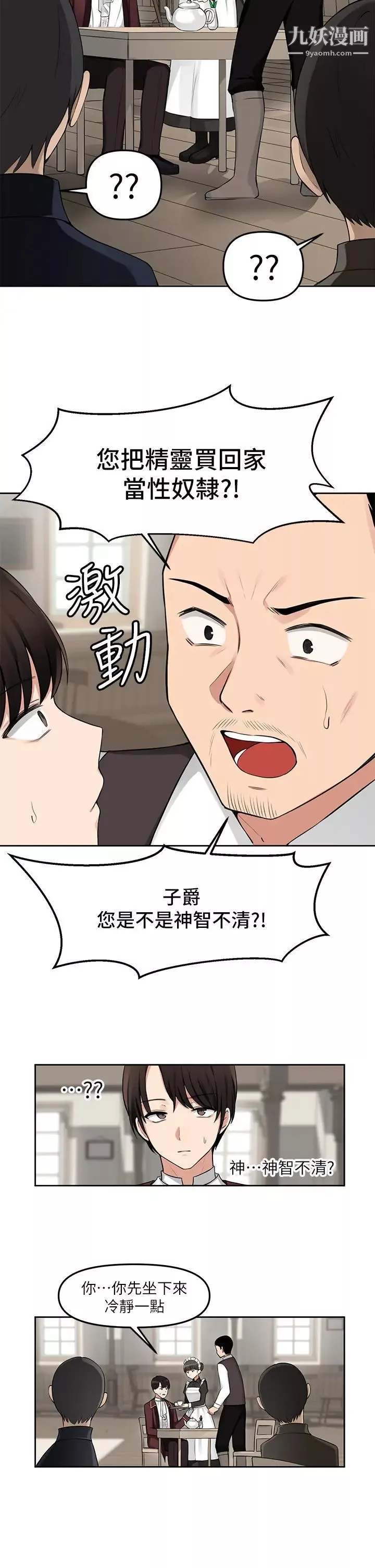 抖M女仆-第1话-买瞭精灵当性奴隶?! - 图片 2